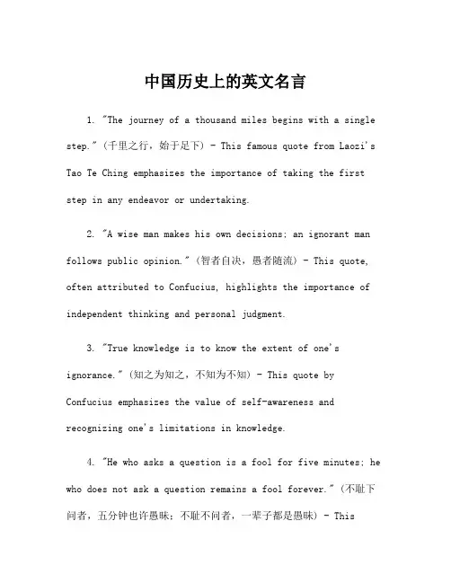 中国历史上的英文名言