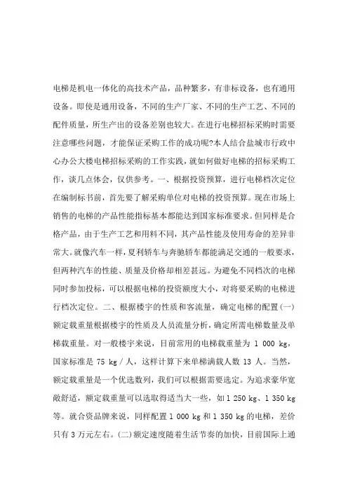 电梯采购需注意的问题
