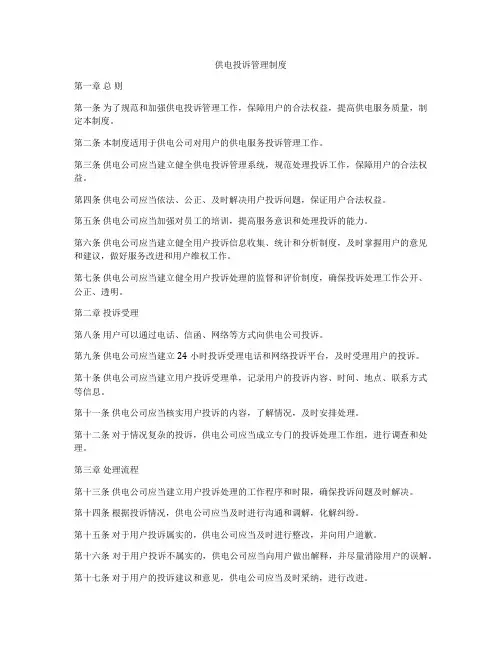 供电投诉管理制度