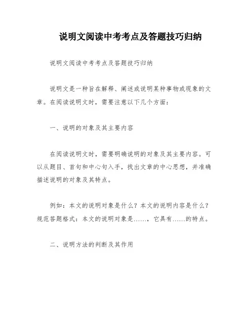 说明文阅读中考考点及答题技巧归纳