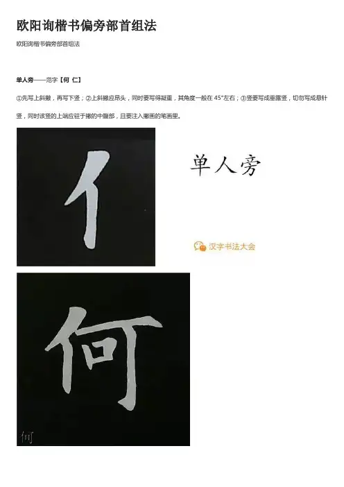欧阳询楷书偏旁部首组法