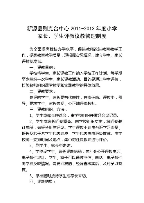 评教制度