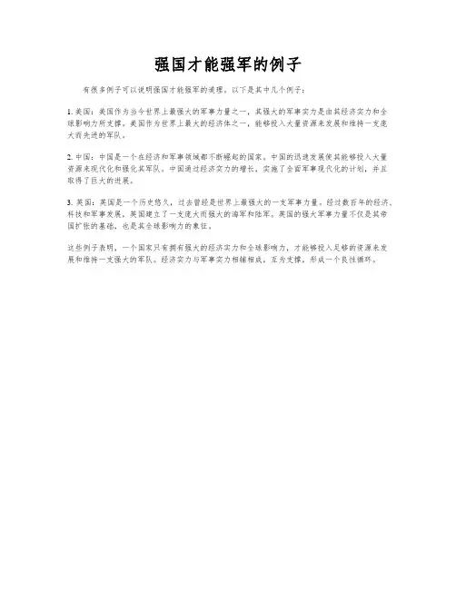 强国才能强军的例子