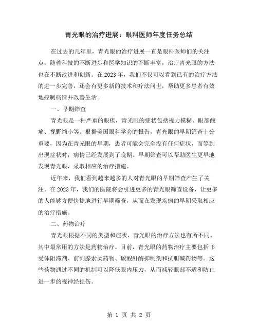 青光眼的治疗进展：眼科医师年度任务总结
