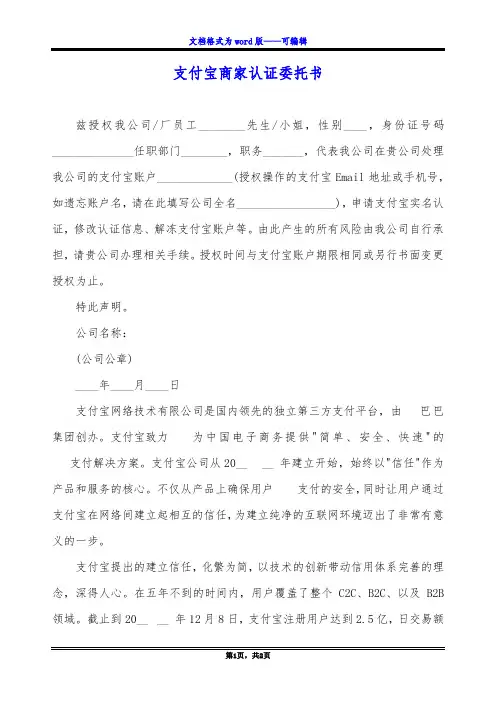 支付宝商家认证委托书