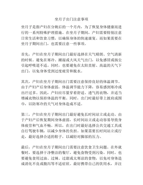 坐月子出门注意事项
