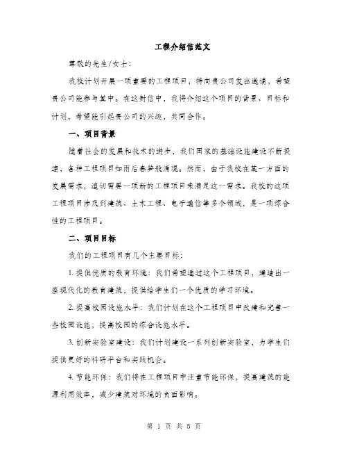 工程介绍信范文（2篇）