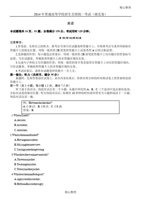 2014年湖北省高考英语试卷含答案