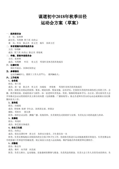 谋道初中2018年秋季田径运动会方案