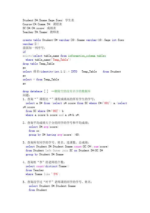 50个常用sql语句实例(学生表 课程表 成绩表 教师表)