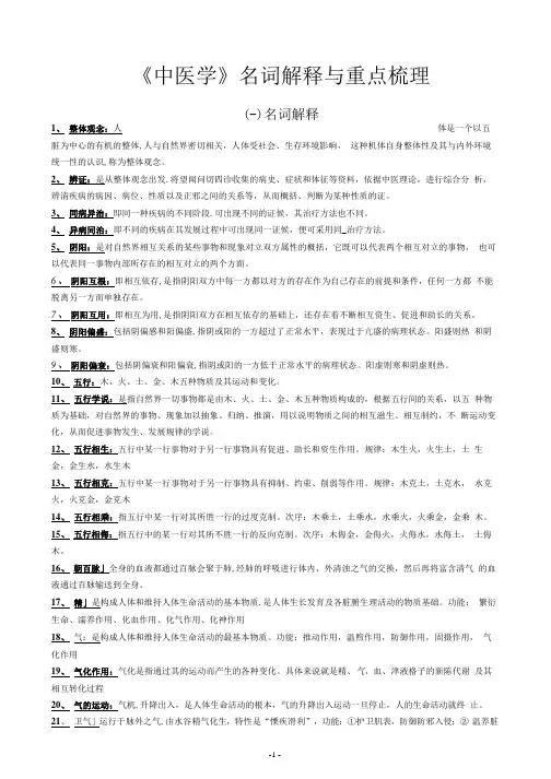 《中医学》名词解释与重点梳理_202005031901579