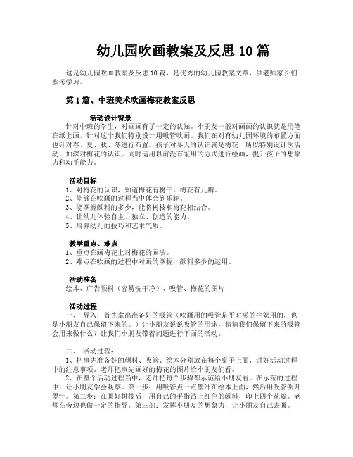 幼儿园吹画教案及反思10篇