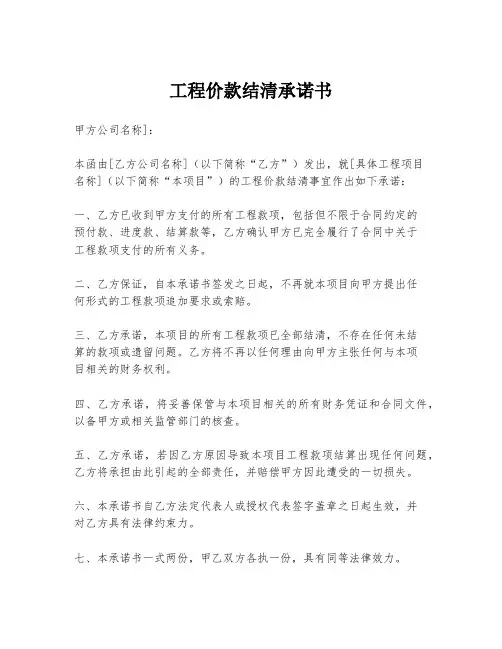 工程价款结清承诺书