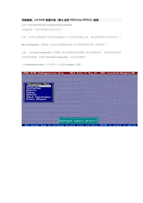 LSI RAID配置手册教程