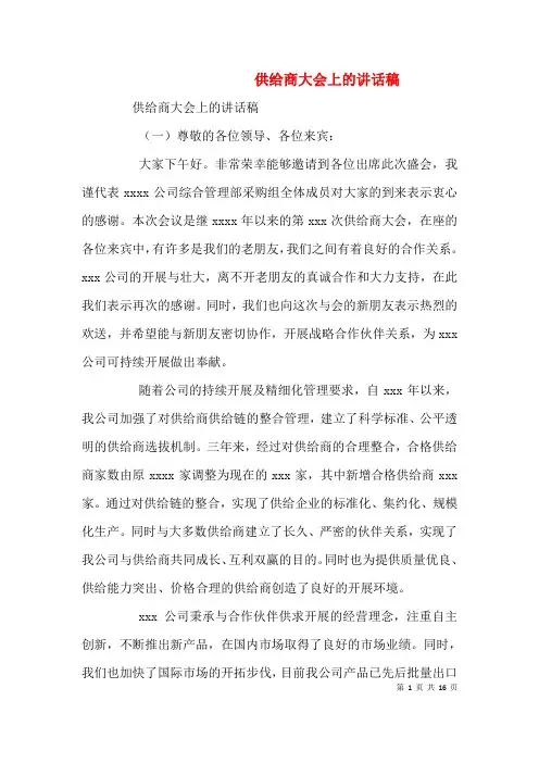 供应商大会上的讲话稿