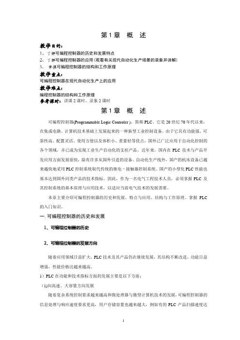 PLC原理及应用(三菱机型)PLC参考资料 第一讲 第1.章  可编程控制器元件及基本指令系统