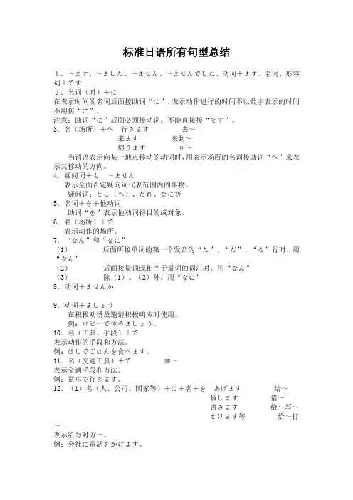 标准日语所有句型总结