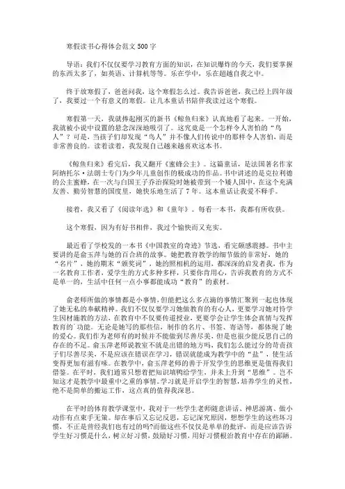 最新寒假读书心得体会范文500字