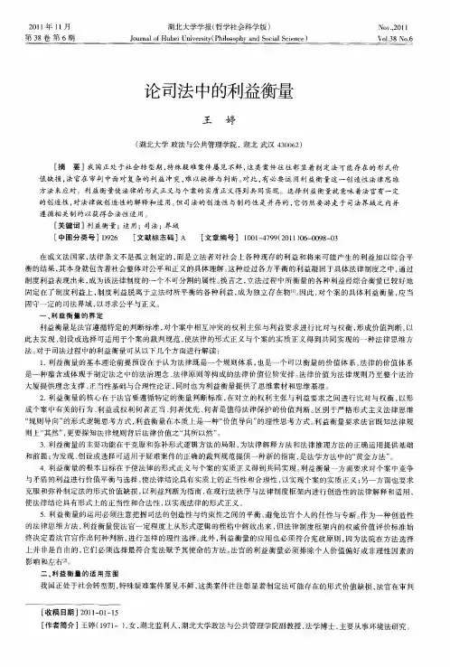 论司法中的利益衡量