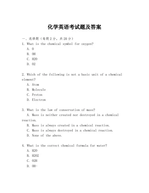 化学英语考试题及答案