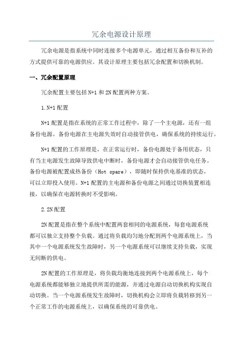 冗余电源设计原理
