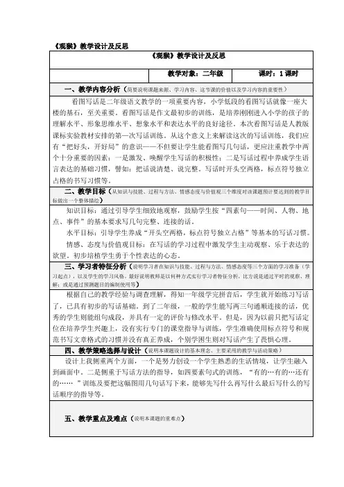 《观猴》教学设计及反思