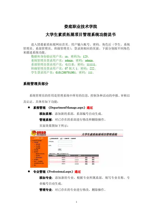 素质拓展项目管理系统功能说明