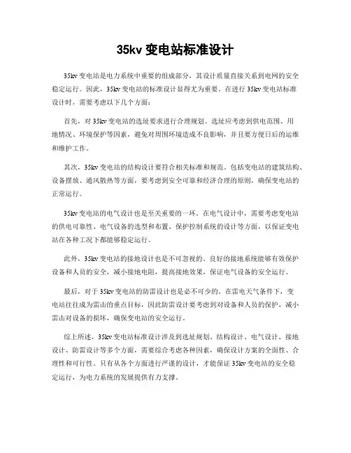 35kv变电站标准设计