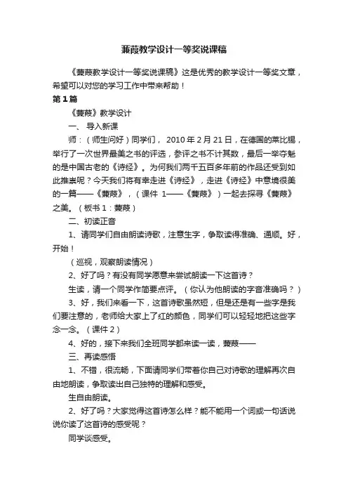蒹葭教学设计一等奖说课稿