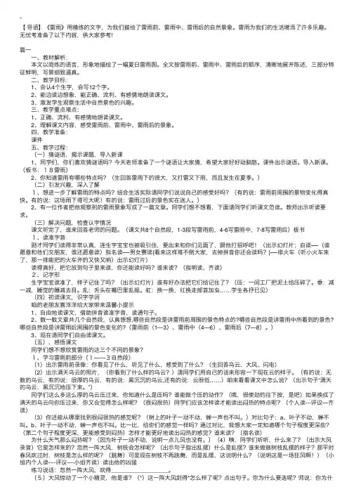 部编本二年级语文下册《雷雨》教案【三篇】