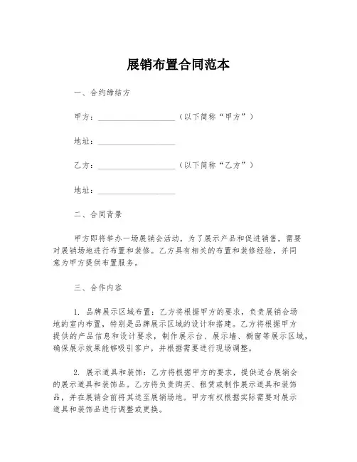 展销布置合同范本