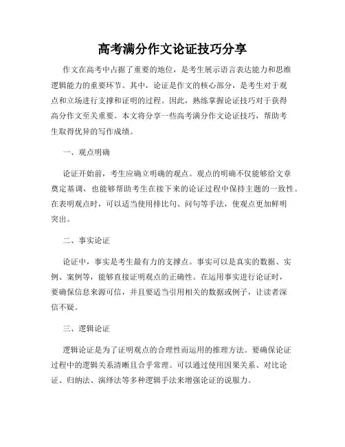 高考满分作文论证技巧分享
