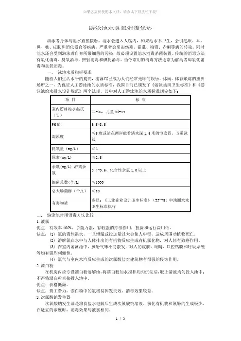 臭氧消毒与传统氯消毒比较