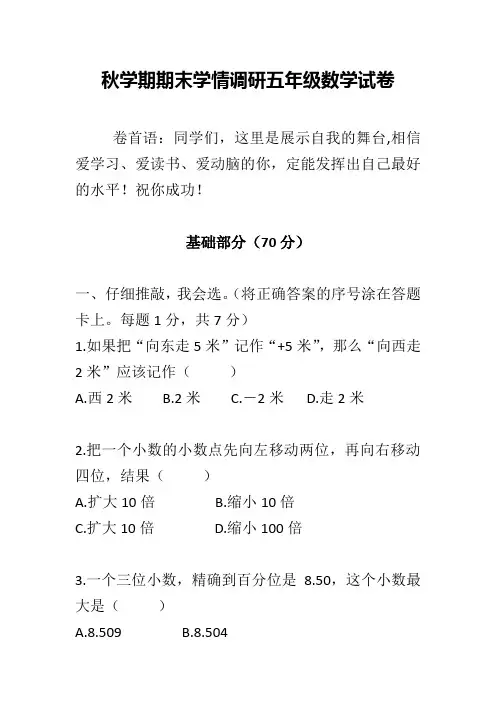 秋学期数学期末学情调研五年级试卷