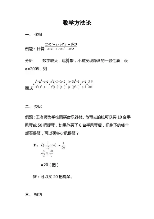 数学方法论
