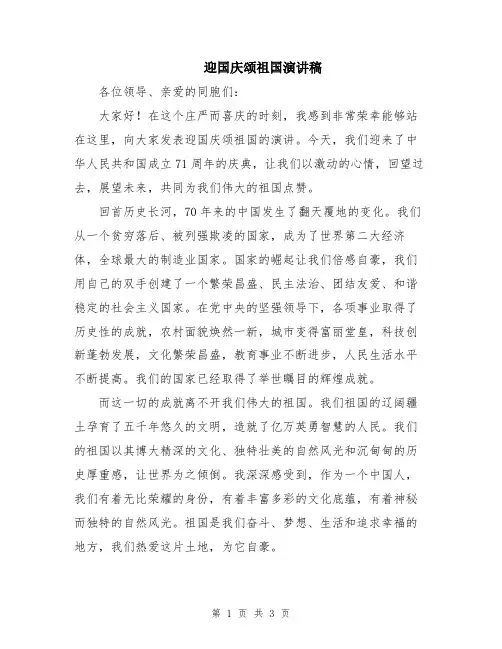 迎国庆颂祖国演讲稿