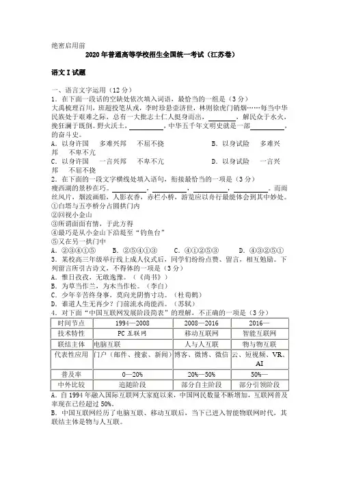 2020年高考语文试卷及答案(江苏卷)
