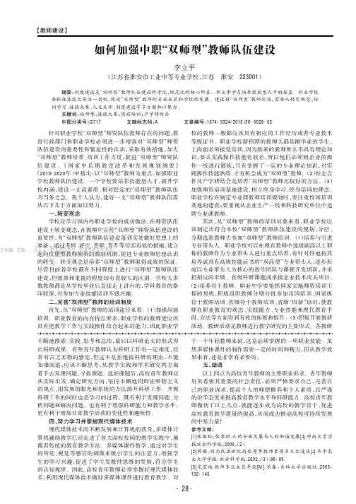 如何加强中职“双师型”教师队伍建设