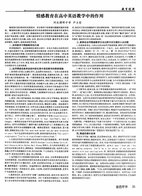情感教育在高中英语教学中的作用