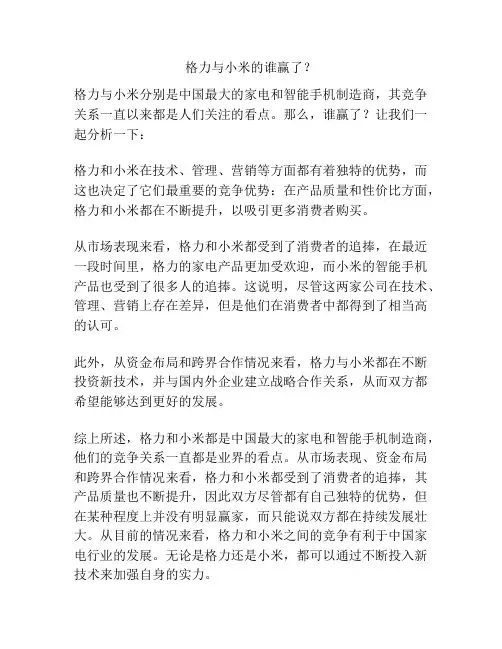 格力与小米的谁赢了？