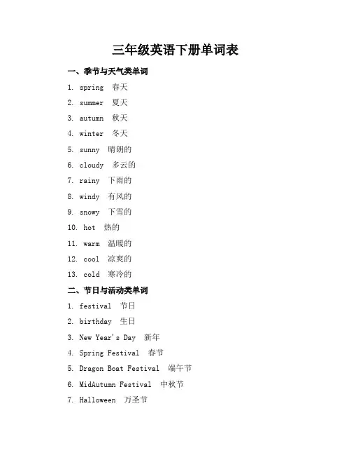 三年级英语下册单词表