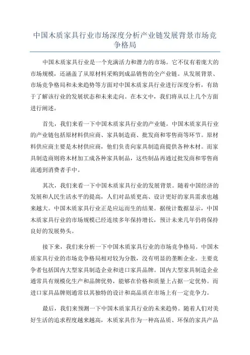 中国木质家具行业市场深度分析产业链发展背景市场竞争格局