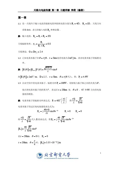 天线与电波传播第1章习题详解