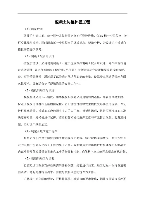 混凝土防撞护栏工程施工方案
