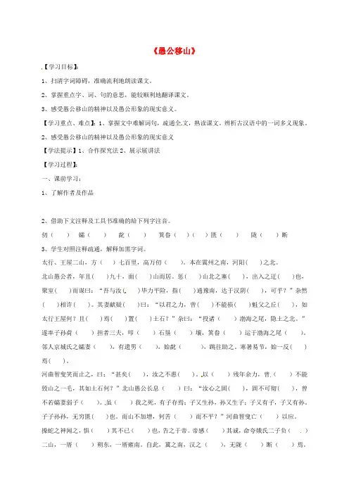 九年级语文下册 23《愚公移山》导学案 新人教版