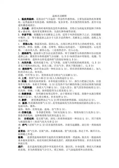 温病名词解释
