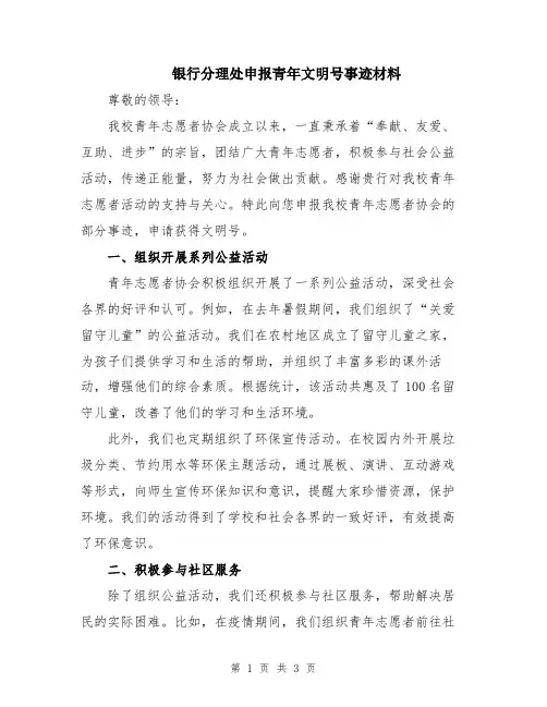 银行分理处申报青年文明号事迹材料