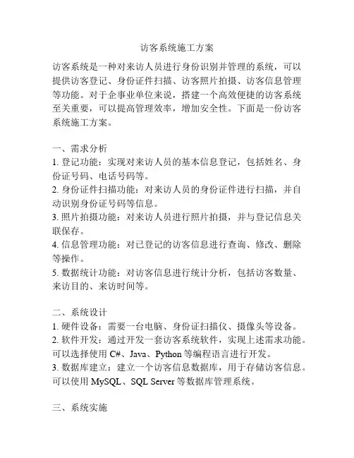 访客系统施工方案