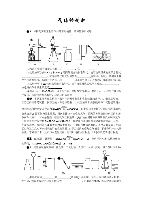 2020年中考化学第二轮复习热点题型解读：气体的制取
