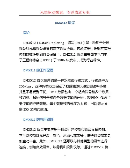 dmx512协议